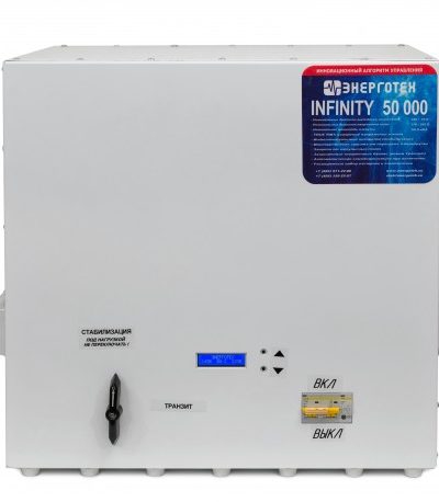 Стабилизатор напряжения Энерготех INFINITY  50000