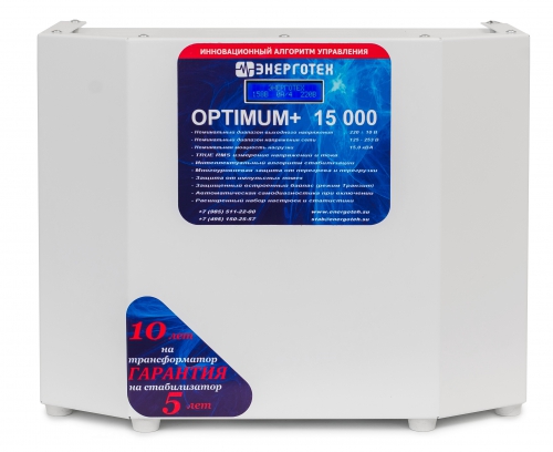 Стабилизатор напряжения Энерготех OPTIMUM+ 15000 (HV)